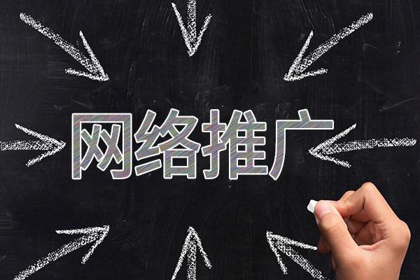 单县网络推广公司介绍几个企业软文推广的发布平台
